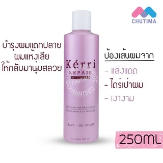 กรีน ไบโอ เคอร์รี่ รีแพร์ แฮร์ ครีมปรับสภาพเส้นผม Green Bio Kerri Repair Hair 250 ml.