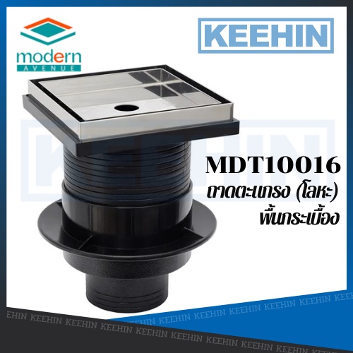 MDT10016 ถาดตะแกรง (โลหะ) พื้นกระเบื้อง Flodren Series (Metal) Floor Tiles MDT-10016