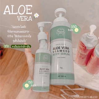 อโลเวร่าบอดี้เซรั่ม (Aloe Vera Seaweed Body Serum)