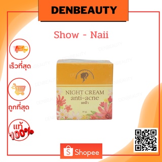 Show Naii ครีมรักษาสิว และ จุดด่างดำ Anti Acne shownaii (10 ml)