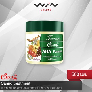 Caring แคริ่ง ทรีทเม้นท์ คลาสสิค ซีรีย์ 500 มล. ครีมหมักผม สามารถใช้แทนครีมนวดผมได้