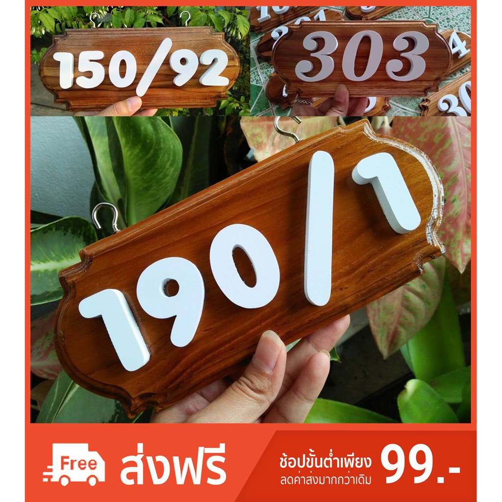 ป้ายไม้สักมุมเยินยอ ใช้โค้ดส่งฟรีได้ ขั้นต่ำ 99.- บาท !!!