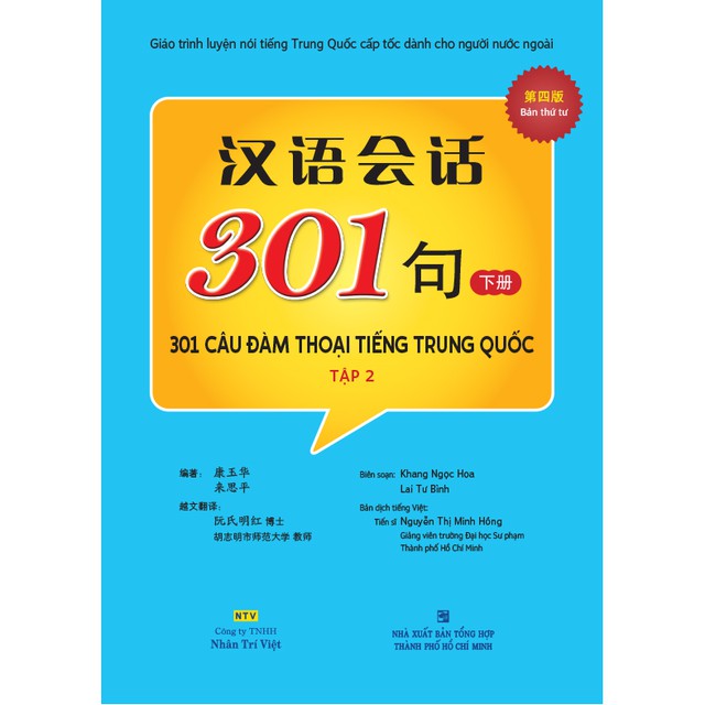 หนังสือ - บทสนทนาภาษาจีน 301 - เล่ม 2 - รวมหนังสือและแผ่น MP3 - เอ็นทีวี