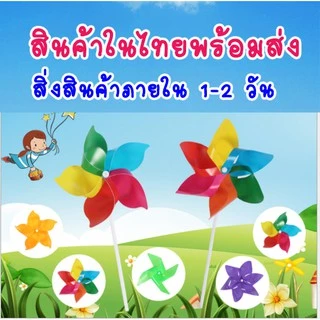 กังหันลม ชนิด 4 ใบ 5 ใบ และ 6 ใบ