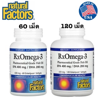 ส่งไว⚡️Natural Factors, Rx Omega 3, 630 mg, 60,120 softgels บำรุงสมอง เสริมความจำ ลดไขมันในเลือด