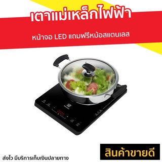 เตาแม่เหล็กไฟฟ้า Electrolux หน้าจอ LED แถมฟรีหม้อสแตนเลส ETD29PKR - อินดักชั่น เตาไฟฟ้า induction เตาแม่เหล็ก