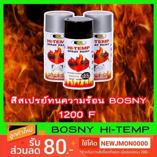 BOSNY สีสเปรย์ทนความร้อน 1200F ขนาด 400cc พ่นท่อไอเสีย เครื่องจักรร้อน Hi-Temp Spray Paint