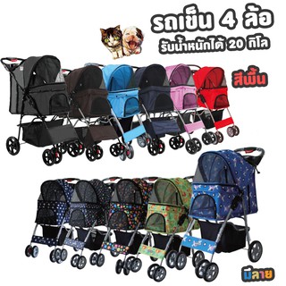 🎉🎉ถูกสุดๆ 🐾😻😻รถเข็น 4ล้อ รับน้ำหนักได้ถึง 20 กก.🤟**สินค้าพร้อมส่ง**