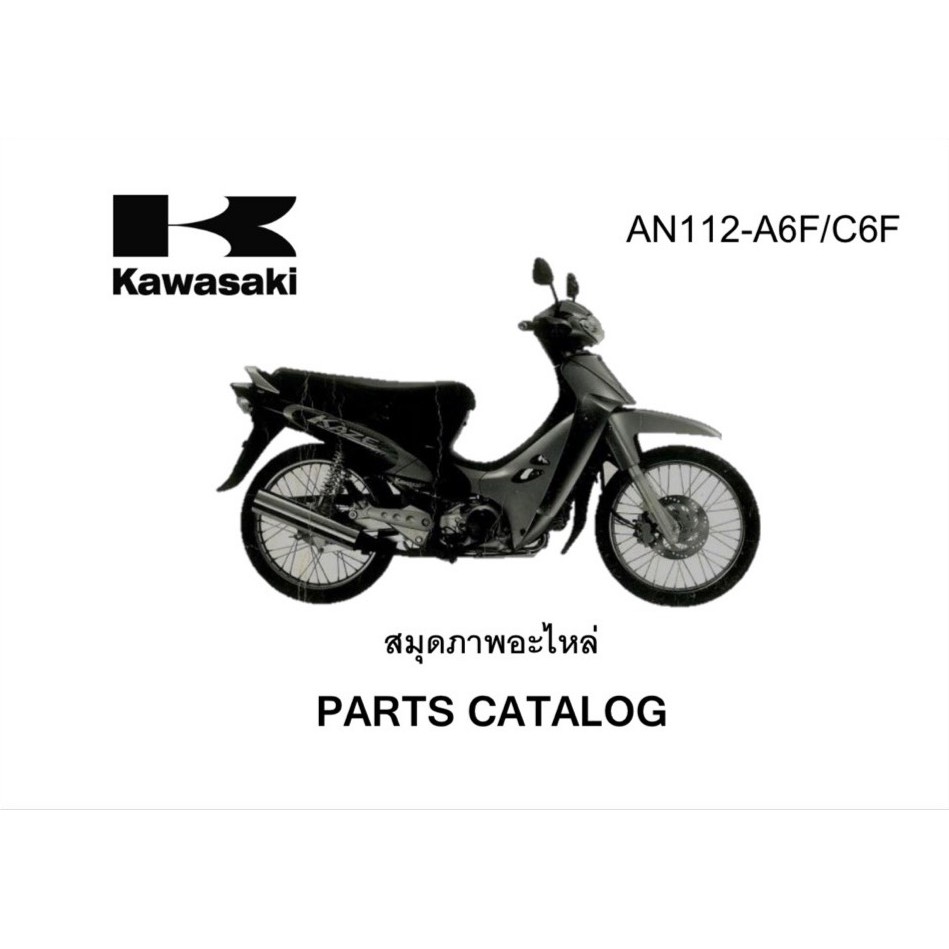 สมุดภาพอะไหล่ Kawasaki Kaze112 Cheer (ปี2006) สตาร์ทเท้า ดิส-ดรัมเบรคหน้า