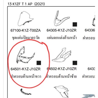 บังลมหน้าข้างขวาสีดำ HONDA PCX160 ปี 2022 อะไหล่แท้เบิกศูนย์