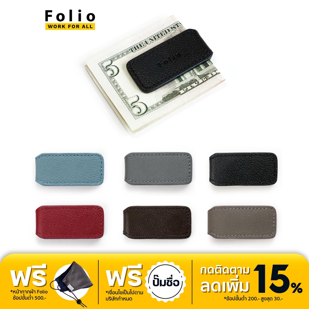 FOLIO รุ่น Money Clip - ที่หนีบธนบัตรหนังแท้ รุ่น Bliss หนังวัวแท้ แม่เหล็กแข็งแรง พกพาสะดวก-14006