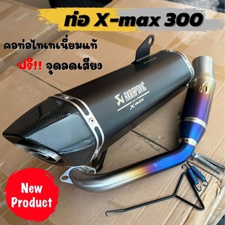 ท่อแต่ง xmax300 คอท่อไทเทเนี่ยมแท้ ปลายท่อคาร์บอนเงา (สีดำ) มีรูเซ็นเซอร์ สามารถติดตั้งได้กับรถปี 2017-2023 ได้เลย