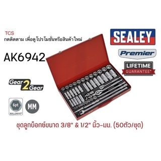 (AK6942)ชุดลูกบ็อกซ์มิลขนาดSQ. 3/8" &amp; 1/2" 6PT (50ตัว/ชุด)