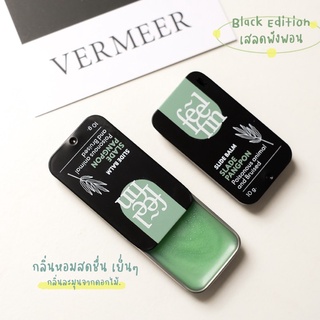 Aromatic Balm เสลดพังพอน Blackตลับดำ