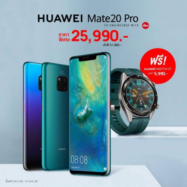 Huawei​ mate20pro​ ฟรีประกันจอแตก​ 1ปี​ แถมนาฬิกา​ huawei​ watch​Gt​ 1​ เรือน
