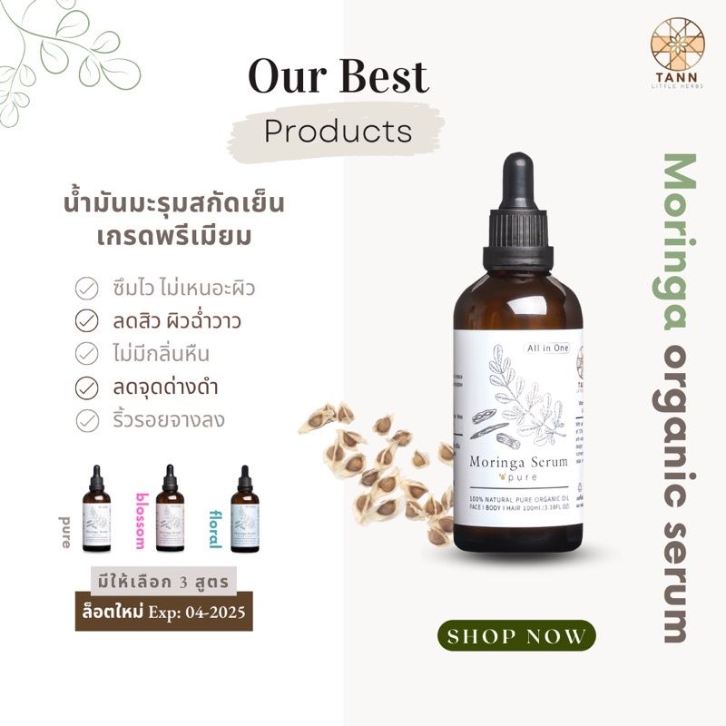 Facial Oil 1590 บาท TANN 100ml. น้ำมันมะรุมล้วน สกัดเย็น ไม่เหม็นหืน ดูแลผิวแข็งแรง ลดริ้วรอย Beauty