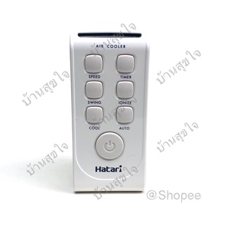 Hatari remote รีโมท พัดลมไอเย็น ฮาตาริ AC1 AC10R1 AC33R1 AC10R2 สีขาว SKU0001