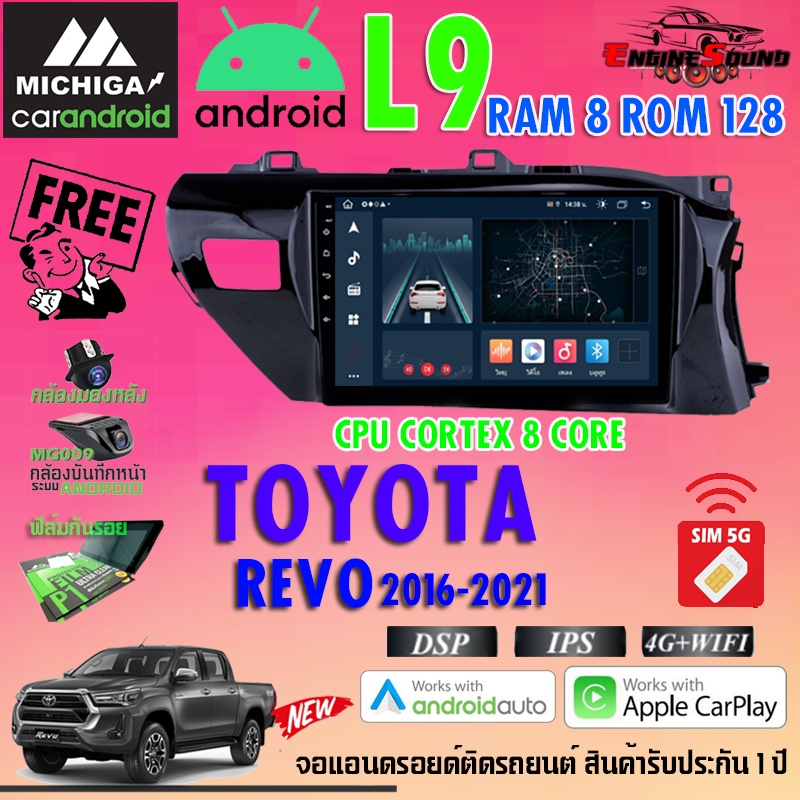 จอแอนดรอยด์ตรงรุ่น TOYOTA REVO 2016-2020 สเปคเทพ RAM8 ROM128 L9 SERIES MICHIGA รองรับ Apple CarPlay 