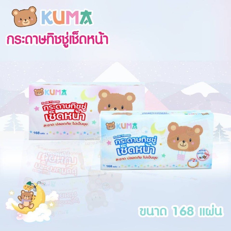 Megapro - (1 ลัง) KUMA กระดาษทิชชู่เช็ดหน้า คุมะ 168 แผ่น ยกลัง 50 ห่อ ทิชชู่คูมะ หนา 2 ชั้น - 4