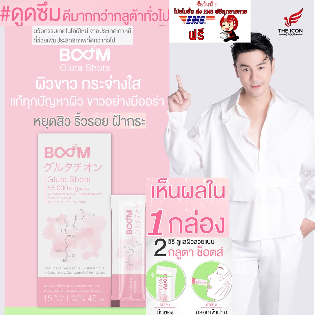 ของแท้!!boom gluta shots กลูต้า กลูต้าผิวขาว แบบผงไม่ต้องชง ช่วยชะลอวัยระดับเซลล์ นวัตกรรมเทคโนโลยีใ