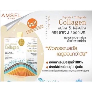 Amsel Peptide &amp; TriPeptide Collagen