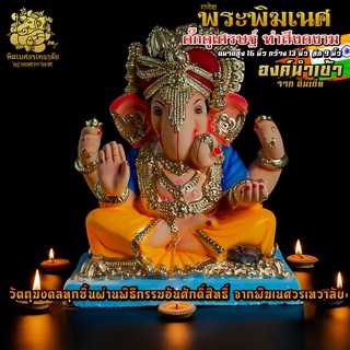 ॐ !!ส่งฟรี!! องค์พระพิฆเนศ ดั๊กดูเศรษฐ์ สูง 16 นิ้ว เนื้อดิน นำเข้าจากอินเดีย ตกแต่งทำสีงดงาม ॐ