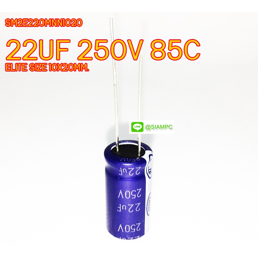 (จำนวน 5ชิ้น) 22UF 250V 85C ELITE SIZE 10X20MM. สีน้ำเงิน คาปาซิเตอร์ SM2E220MNN1020
