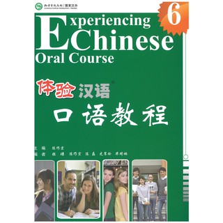 Nanmee Chinesebooks (ร้านหนังสือจีนนานมี) Experiencing Chinese Oral Course Vol. 6 体验汉语口语教程 6