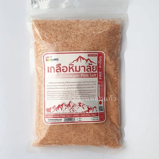 เกลือชมพูหิมาลัย 500 กรัม ชนิดละเอียด (Fine) เกลือหิมาลัย เกลือหิมาลายัน ชมพู Himalayan Pink Salt Crystal Salt