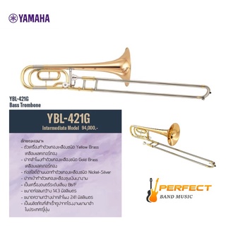 Trombone Yamaha YBL-421G ทรอมโปบน ยามาฮ่า รุ่น YBL-421G