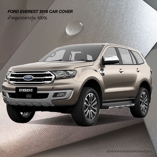 ตรงรุ่น 100% พร้อมส่ง! ผ้าคลุมรถฟอร์ดเอเวอเรสต์ Ford Everest 2018