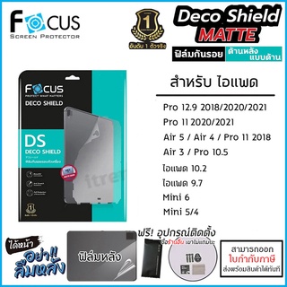 ไอแพด Focus Deco Shield matte ฟิล์มหลัง ด้าน สำหรับ iPad Pro 11 2021 12.9 2020 Air 4 3 10.2 9.7 mini 6 5 [ออกใบกำกับภ...