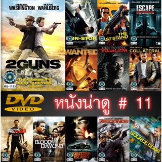 DVD หนังน่าดู ราคาถูก # 11