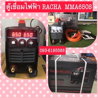 ตู้เชื่อมไฟฟ้า RACHA MMA650S