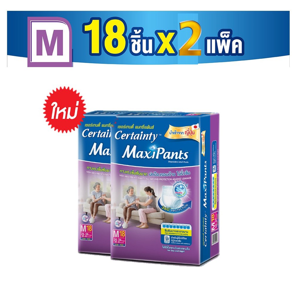 เซอร์เทนตี้ แมกซี่แพ้นส์ ขนาดประหยัด ไซส์M (18 ชิ้น) x 2 แพ็ค