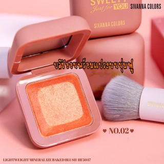 Sivanna blush เซ็ทบลัชออนคู่แปรงปัด เนื้อเบคซิมเมอร์ ขนแปรงนุ่มฟู สีสดใส สีแน่นติดทน แพ็คเกจน่าใช้งาน มีกระจกในตลับ