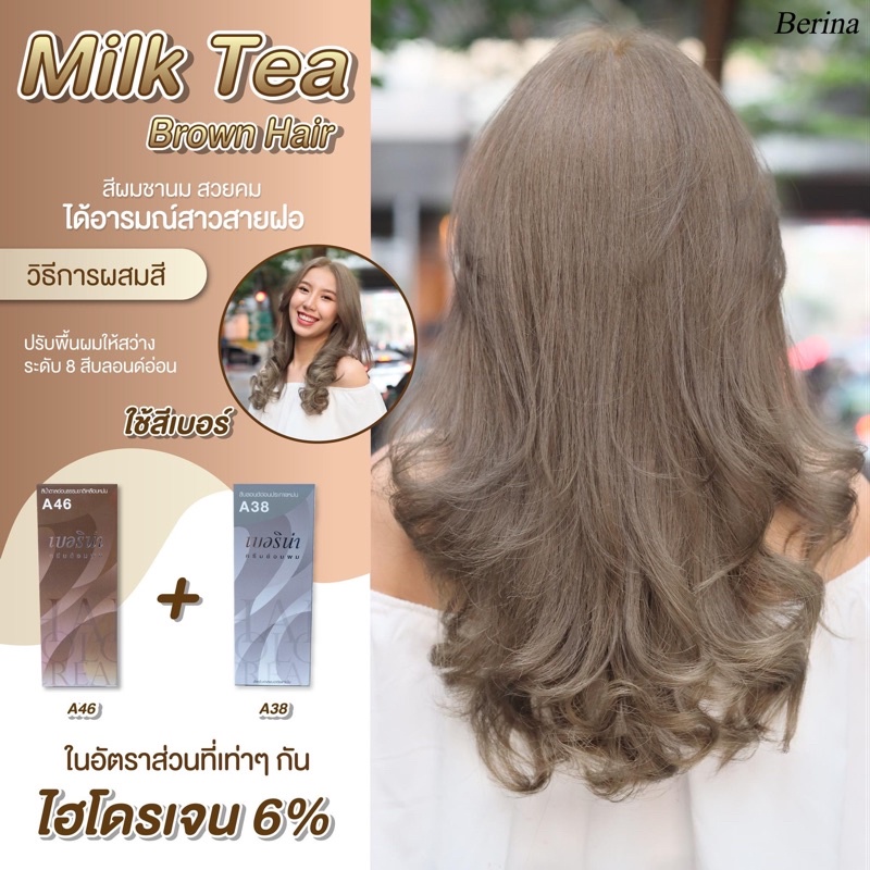 สีชานมสวยคม ได้อารมณ์สาวสายฝอ⚡️Berina Milk Tea Brown Hair A46 + A38 สีผมเบอริน่า เทรนด์สีที่มาเเรงสุดในตอนนี้✨