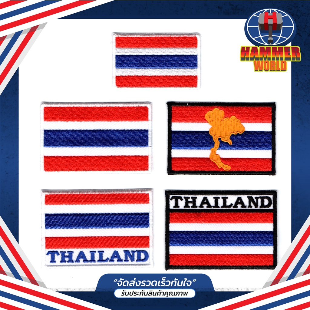 อาร์มธงชาติไทย ตัวรีดเสื้อธงชาติ THAILAND