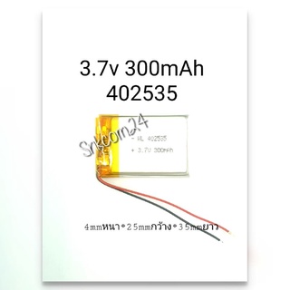 402535 3.7v 300mAh Battery แบตเตอรี่ MP3 MP4 Bluetooth GPS กล้องติดหน้ารถยน์