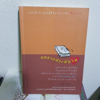 #2601 บทขายประทับจิต,เรื่องจริงประทับใจ หนังสือมิอสอง