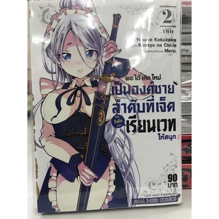 พอได้เกิดใหม่เป็นองค์ชายลำดับที่เจ็ดก็เพื่อเรียนเวทให้สนุกนะ เล่ม 1-2