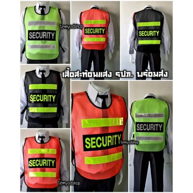 เสื้อสะท้อนแสง รปภ. security พร้อมส่ง