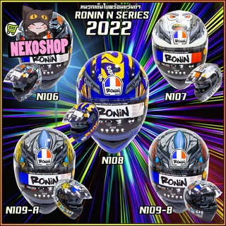 หมวกกันน็อกเต็มใบพร้อมแว่น RONIN N SERIES : N106 / N107 / N108 / N109 A / N109 B