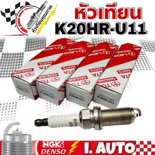 หัวเทียนเด็นโซ่ Toyota แท้ รหัส 90919-T1004 รหัส K20HR-U11 ใช้ได้กับรถ Vigo, Fortuner, Commuter จำนวน ( 1ชุด 4หัว )