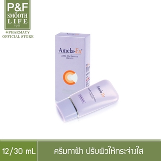 Amela-ex cream 12ml/30ml ครีมทาฝ้า อเมลา-เอ็กซ์ ปรับผิวให้กระจ่างใส