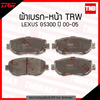 TRW ผ้าเบรค (หน้า) TOYOTA LEXUS GS300 ปี 00-05