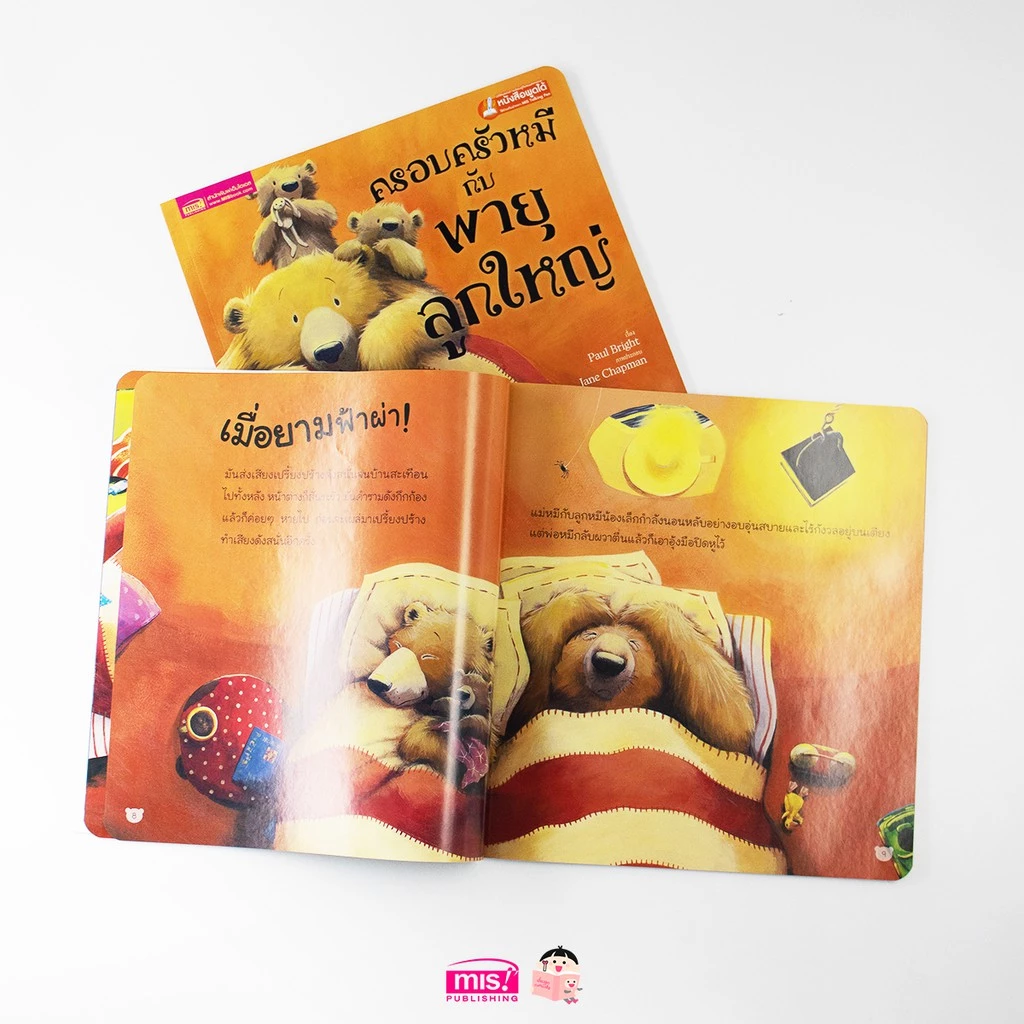 MISBOOK หนังสือนิทานภาพ อ่านสนุก ขายดี 2 ภาษา อังกฤษ-ไทย ส่งเสริมพัฒนาทักษะสมอง EF นิทานเด็ก นิทานสอนใจ thumbnail 8