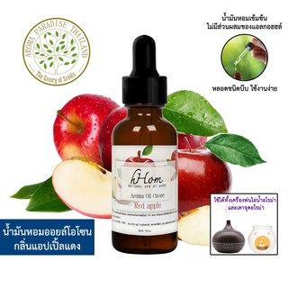 🔥 ลดแรง 🔥 น้ำมันหอมระเหย ออยโอโซน กลิ่น แอปเปิลแดง 30 ml Red apple ใช้ได้กับเตาอโรมาและเครื่องพ่นอโรมา