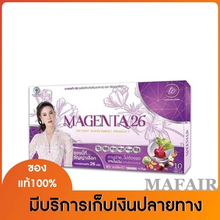 ของแท้100% มาเจนต้า26 MAGENTA26 อาหารเสริมสำหรับผู้หญิง 1กล่อง