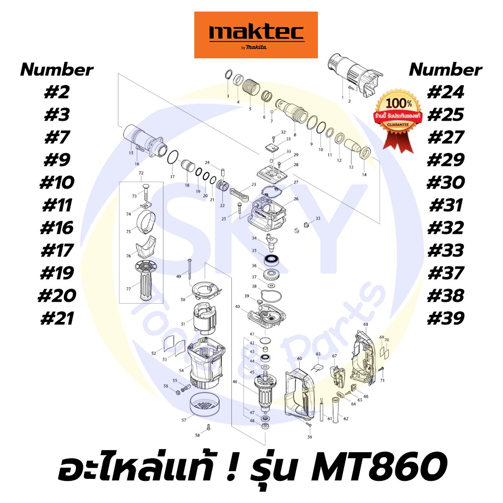 🔥อะไหล่แท้🔥 MT860 Maktec เครื่องสกัดคอนกรีต มาคเทค Maktec แท้ 100%